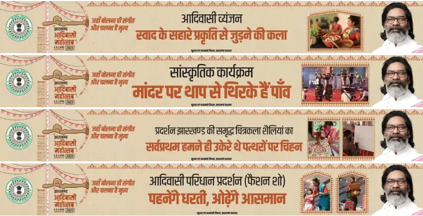 jharkhand advertisement
