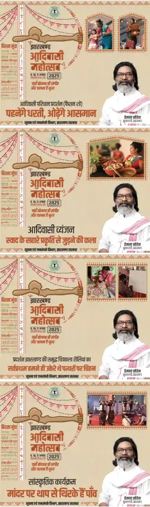 jharkhand advertisement